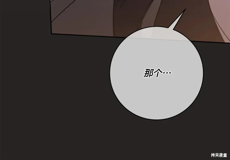 邪惡的皇女,第151话,第146张