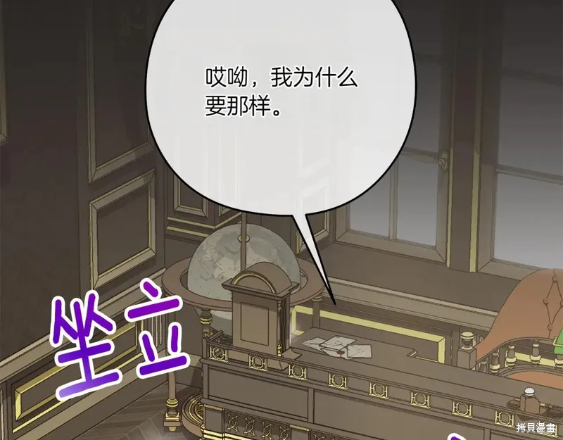 邪惡的皇女,第151话,第148张