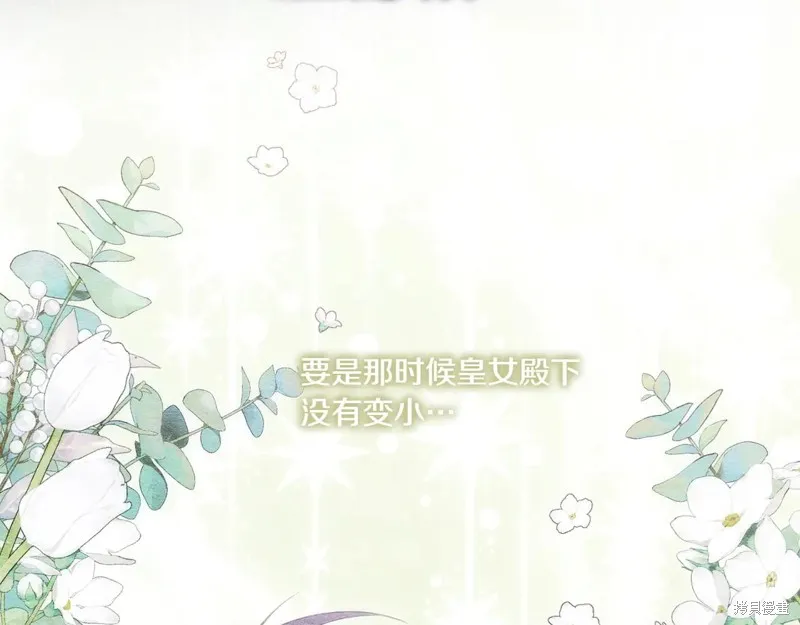 邪惡的皇女,第151话,第154张