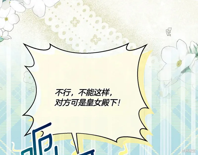邪惡的皇女,第151话,第160张