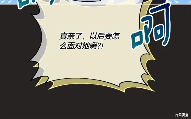 邪惡的皇女,第151话,第163张