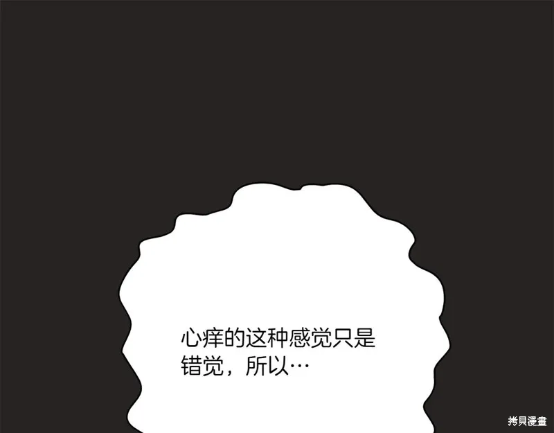邪惡的皇女,第151话,第164张