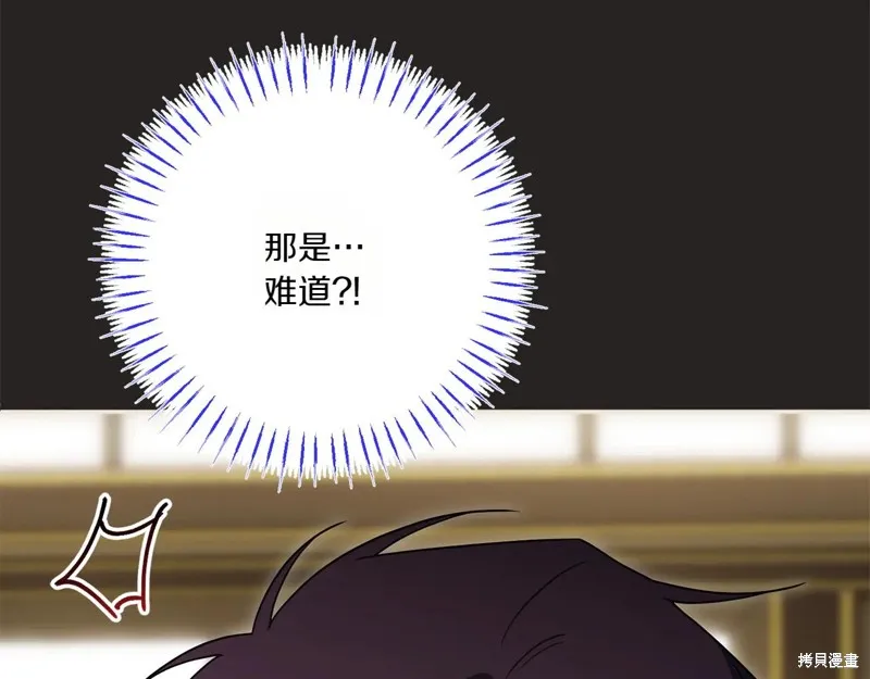 邪惡的皇女,第151话,第167张