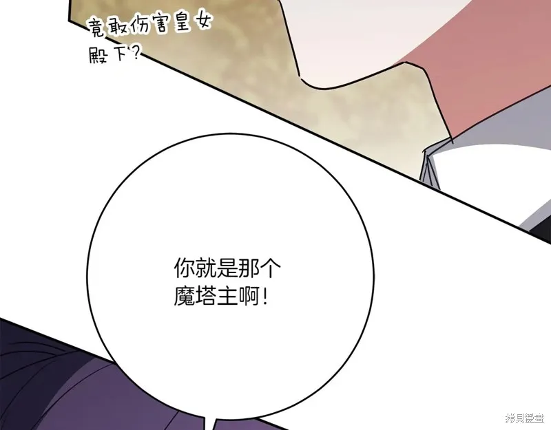 邪惡的皇女,第151话,第180张