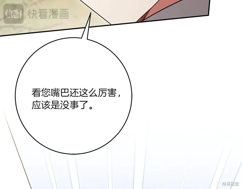 邪惡的皇女,第151话,第195张