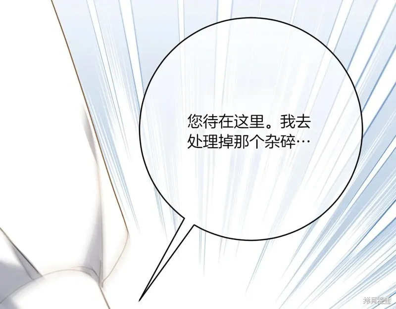 邪惡的皇女,第151话,第196张