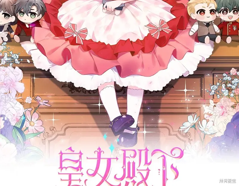 邪惡的皇女,第151话,第2张