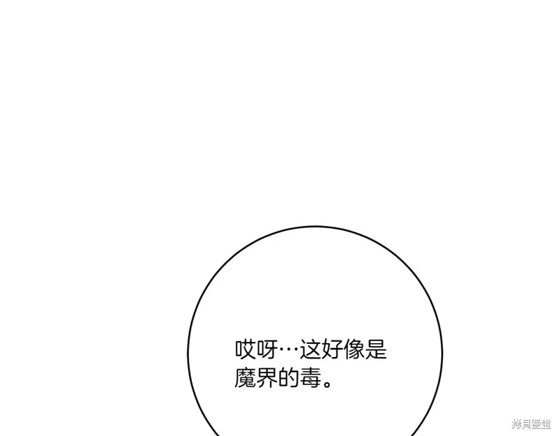 邪惡的皇女,第151话,第203张