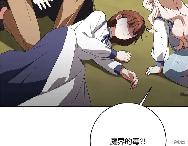 邪惡的皇女,第151话,第205张