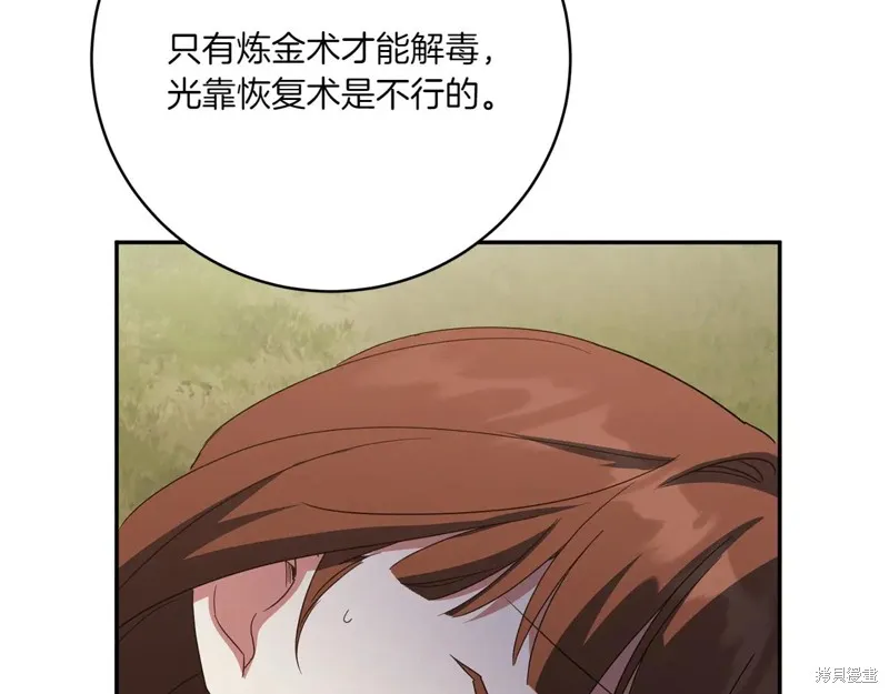 邪惡的皇女,第151话,第207张