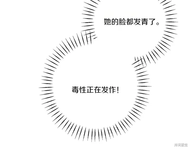 邪惡的皇女,第151话,第209张
