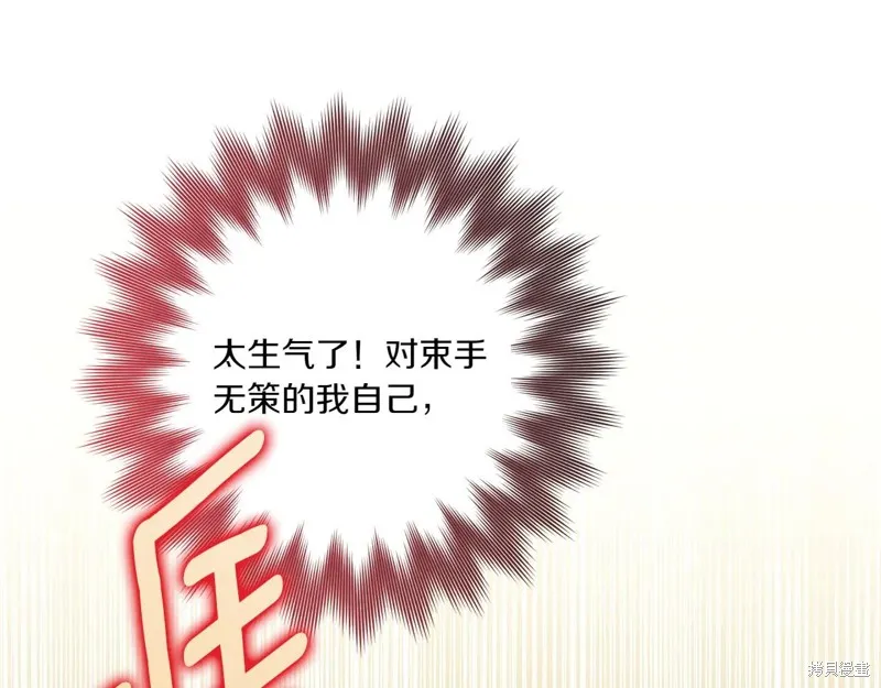邪惡的皇女,第151话,第216张
