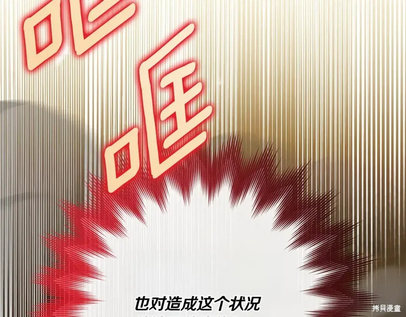 邪惡的皇女,第151话,第217张