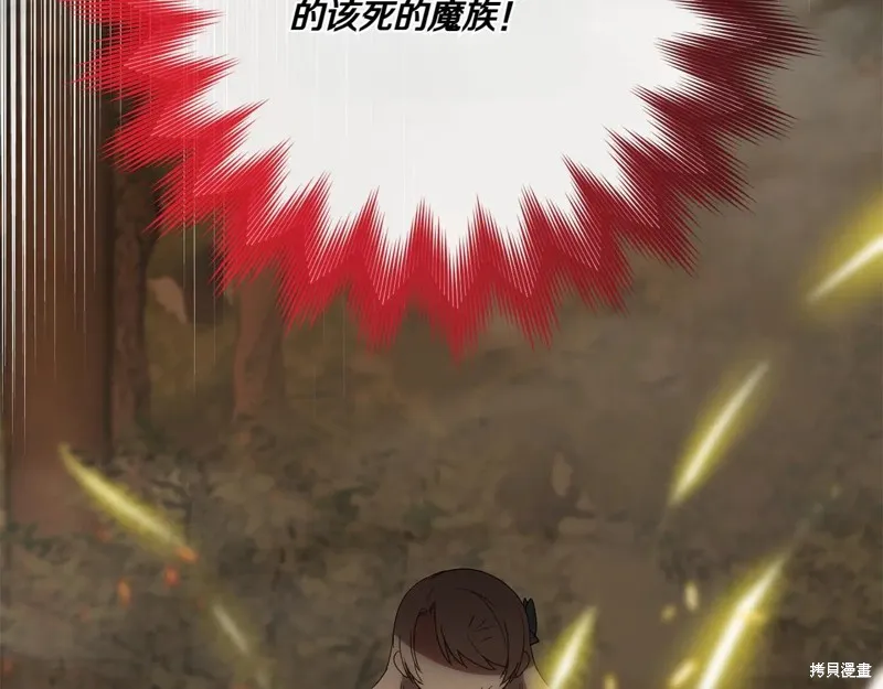 邪惡的皇女,第151话,第218张