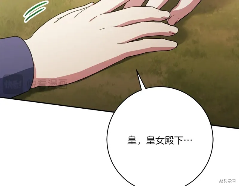 邪惡的皇女,第151话,第222张