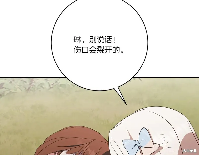 邪惡的皇女,第151话,第227张