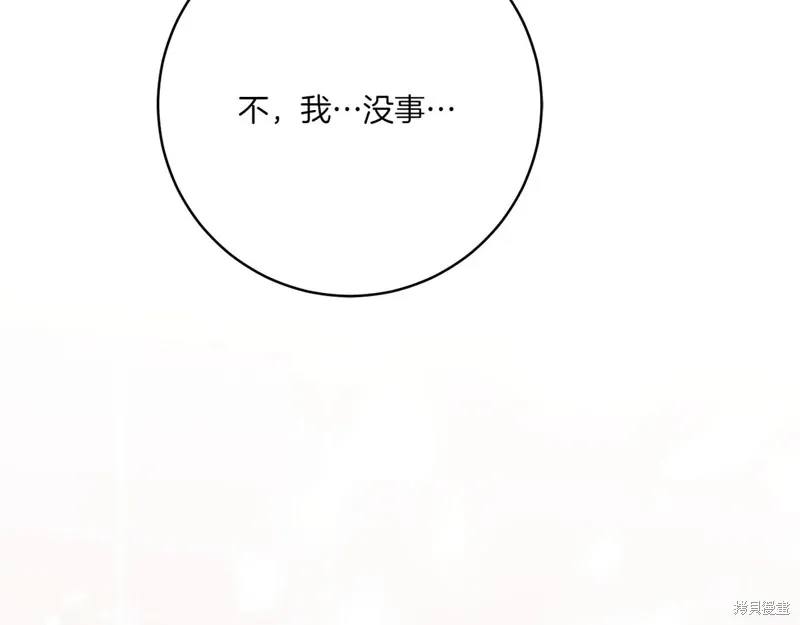 邪惡的皇女,第151话,第229张
