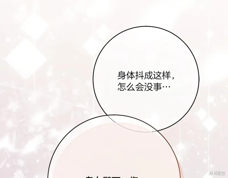 邪惡的皇女,第151话,第230张
