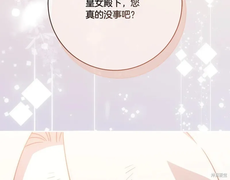 邪惡的皇女,第151话,第231张