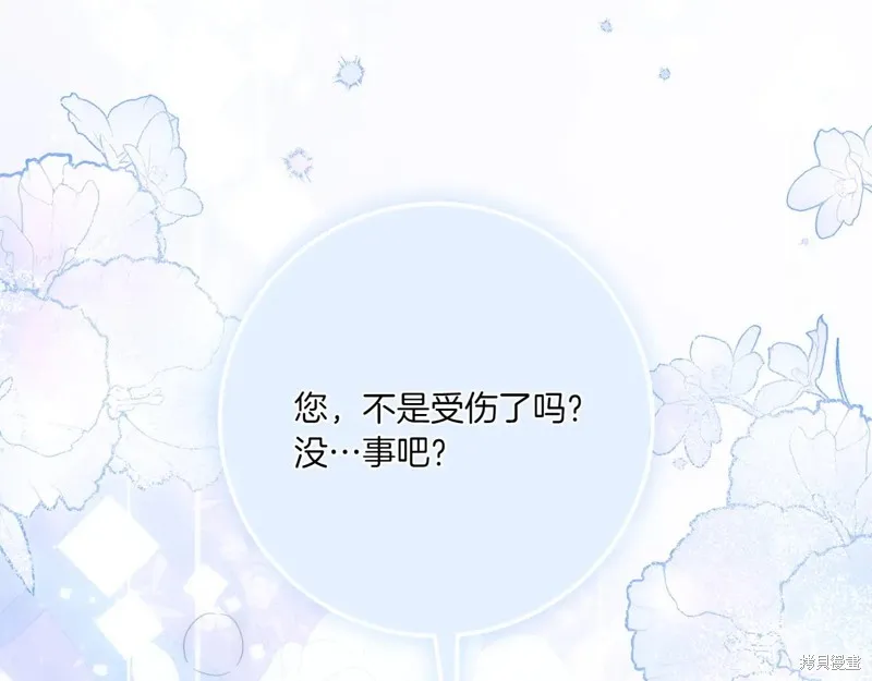 邪惡的皇女,第151话,第234张