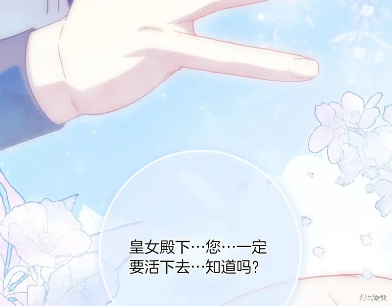 邪惡的皇女,第151话,第237张