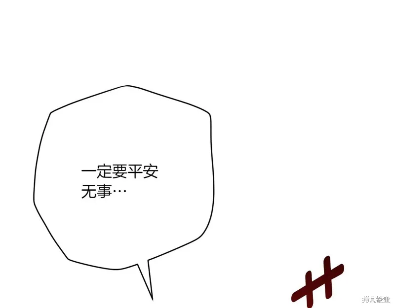 邪惡的皇女,第151话,第243张