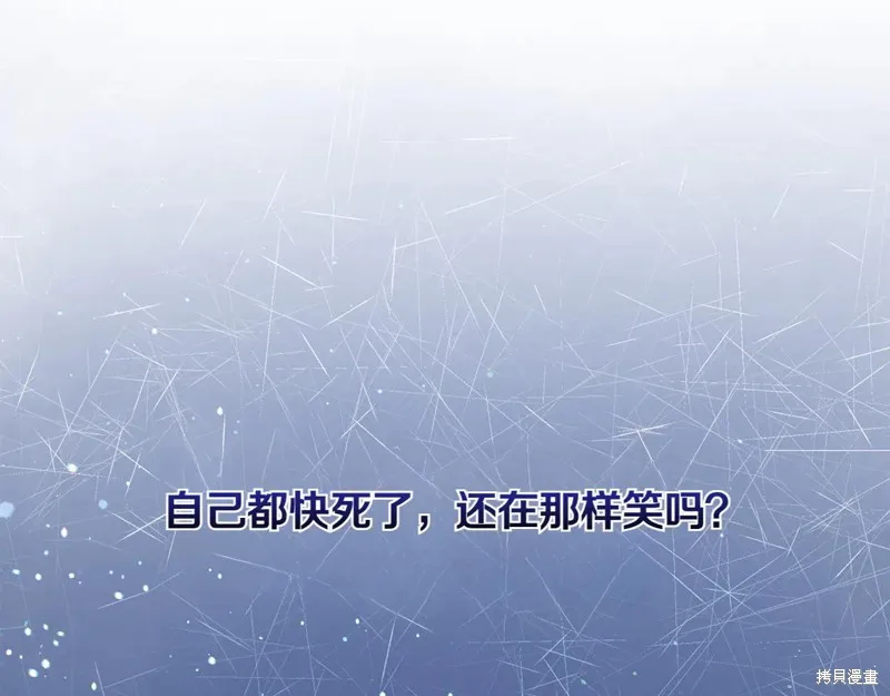 邪惡的皇女,第151话,第246张
