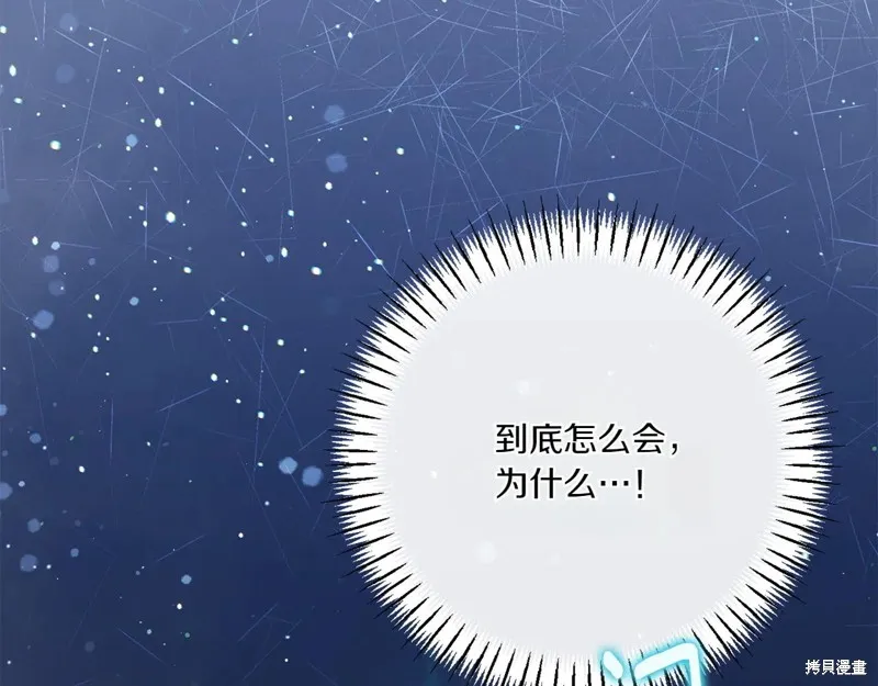 邪惡的皇女,第151话,第247张