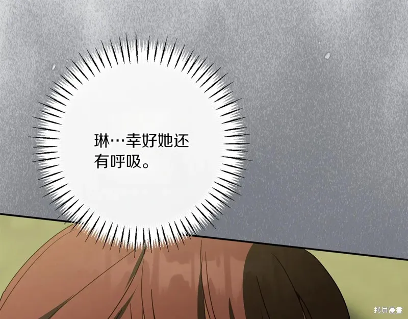 邪惡的皇女,第151话,第25张