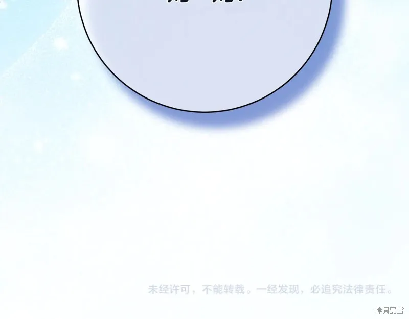 邪惡的皇女,第151话,第255张