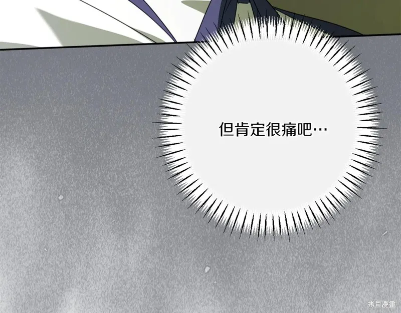邪惡的皇女,第151话,第27张