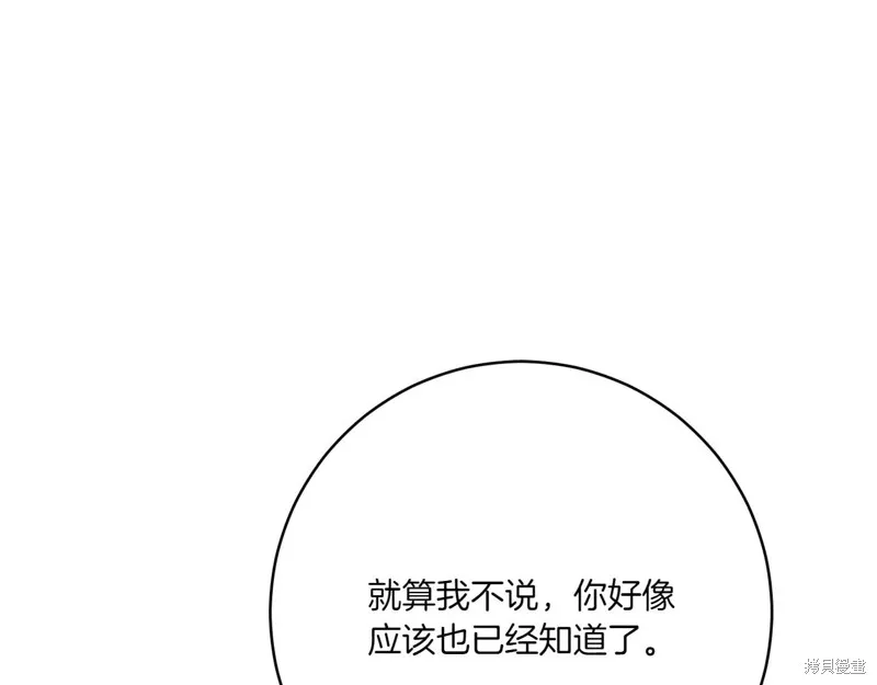 邪惡的皇女,第151话,第31张
