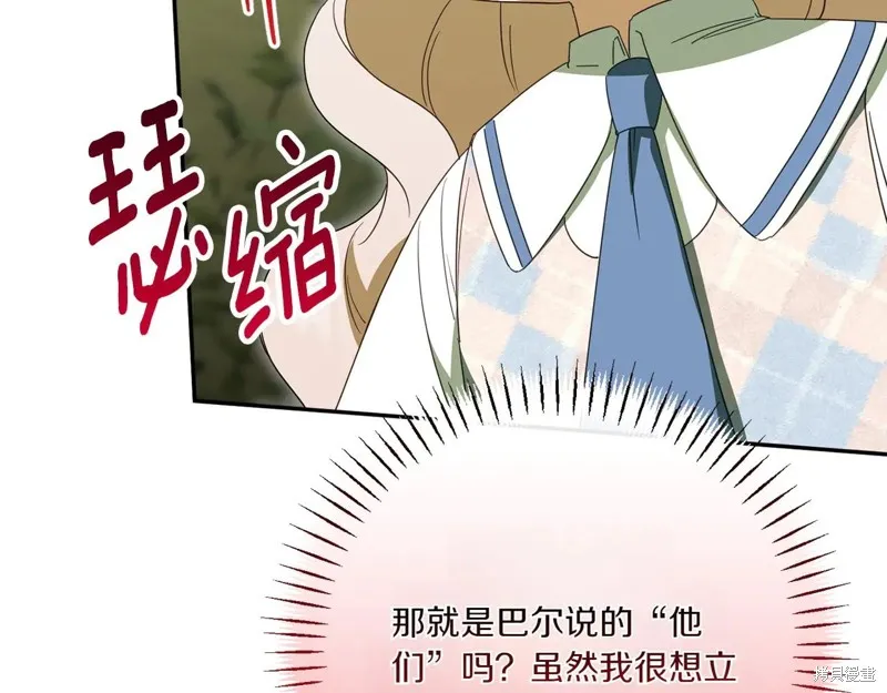 邪惡的皇女,第151话,第36张