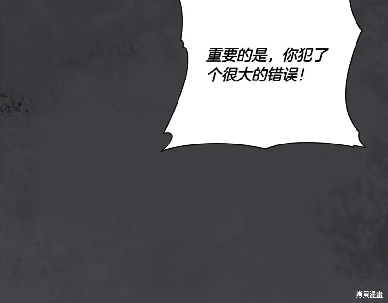 邪惡的皇女,第151话,第46张