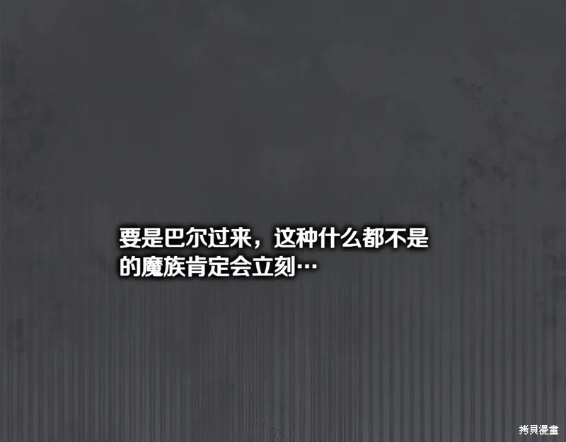 邪惡的皇女,第151话,第47张
