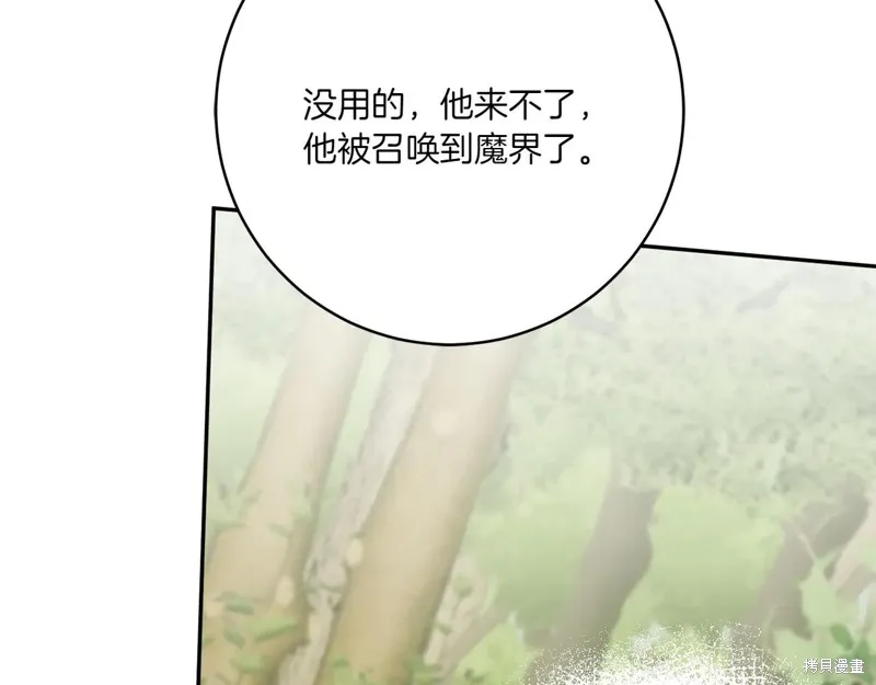 邪惡的皇女,第151话,第52张