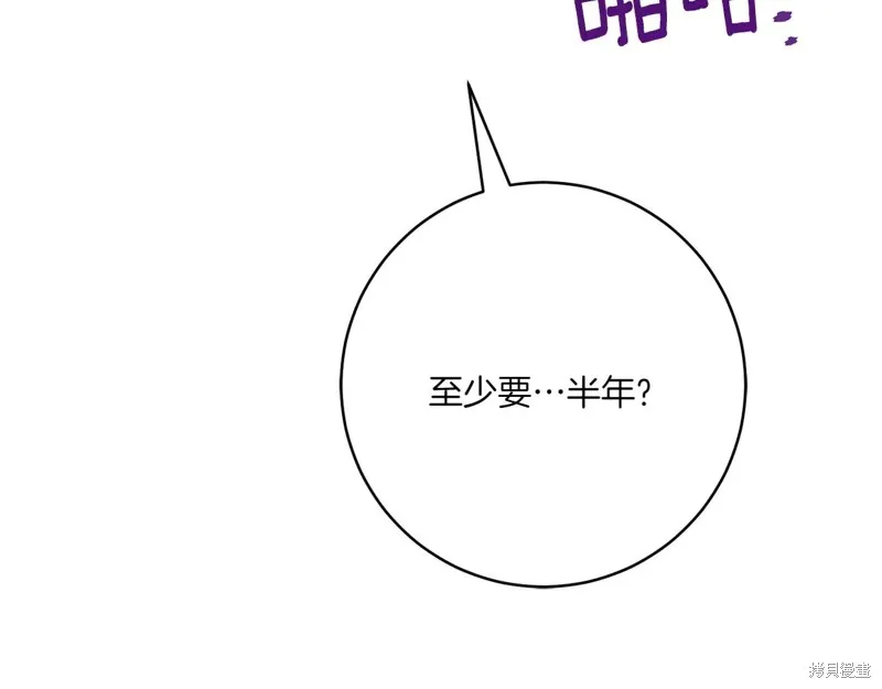 邪惡的皇女,第151话,第63张