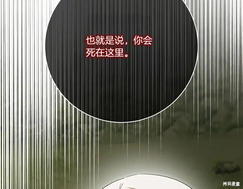 邪惡的皇女,第151话,第65张