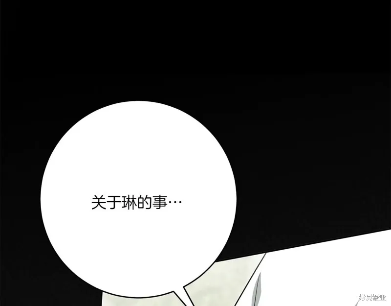 邪惡的皇女,第151话,第71张