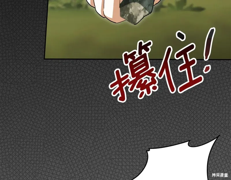 邪惡的皇女,第151话,第73张