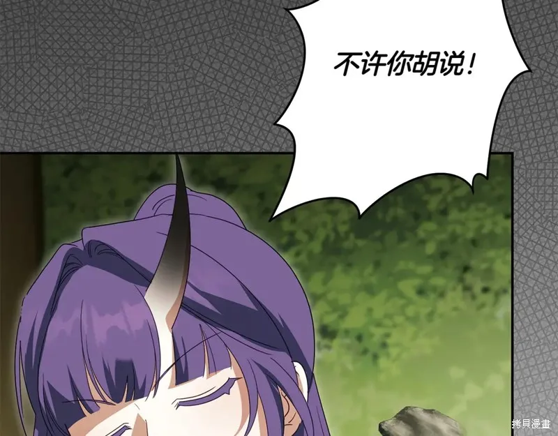 邪惡的皇女,第151话,第74张