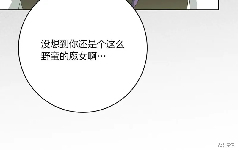 邪惡的皇女,第151话,第76张