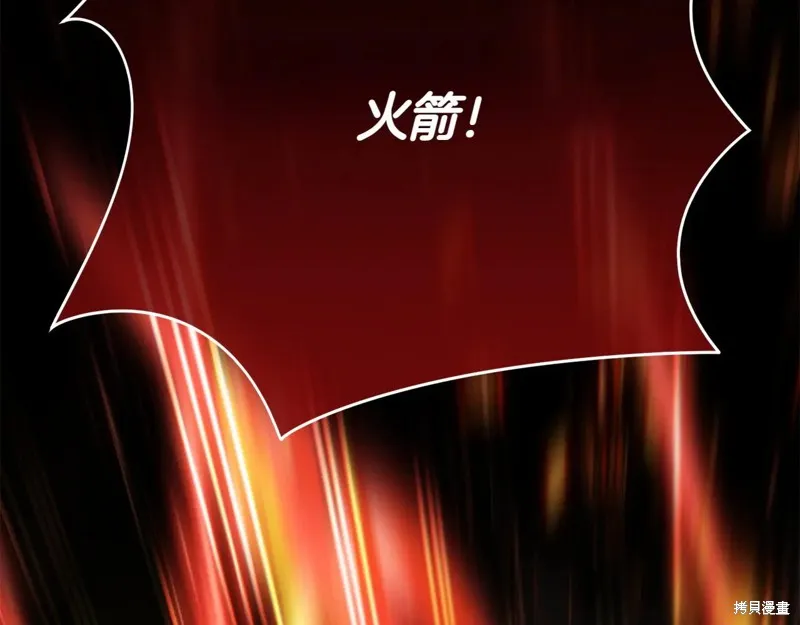 邪惡的皇女,第151话,第81张