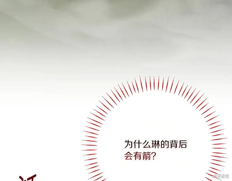邪惡的皇女,第151话,第9张