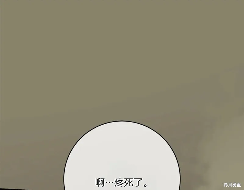邪惡的皇女,第151话,第95张