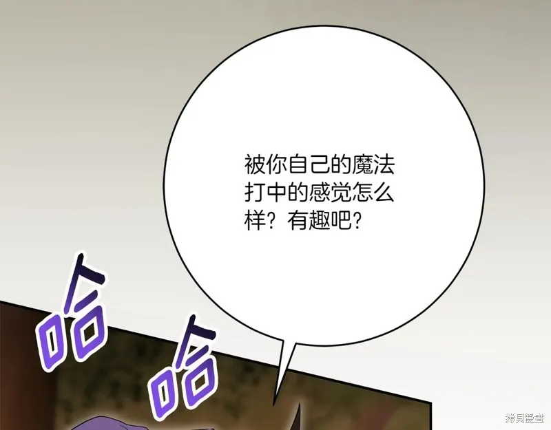 邪惡的皇女,第151话,第99张