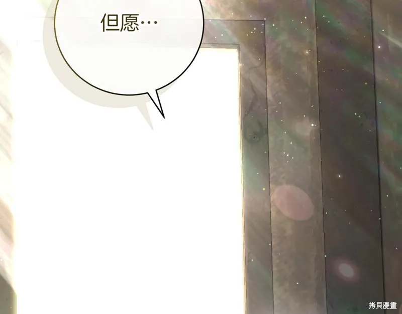 邪惡的皇女,第140话,第104张