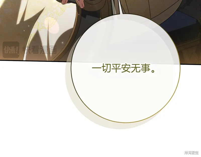 邪惡的皇女,第140话,第107张