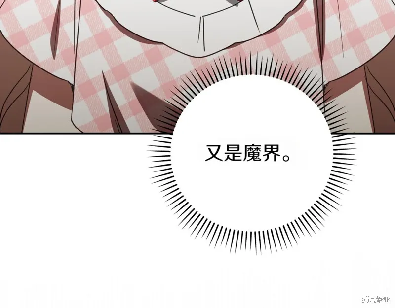 邪惡的皇女,第140话,第11张