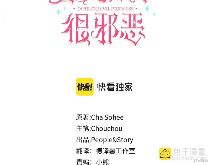 邪惡的皇女,第140话,第110张